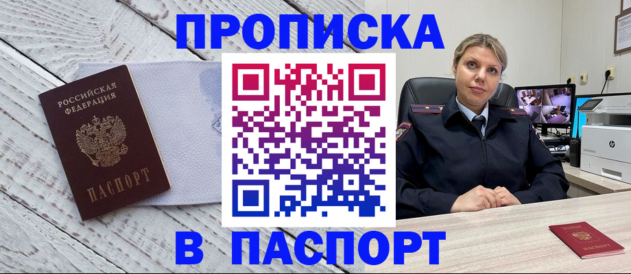 временная прописка в Шатуре