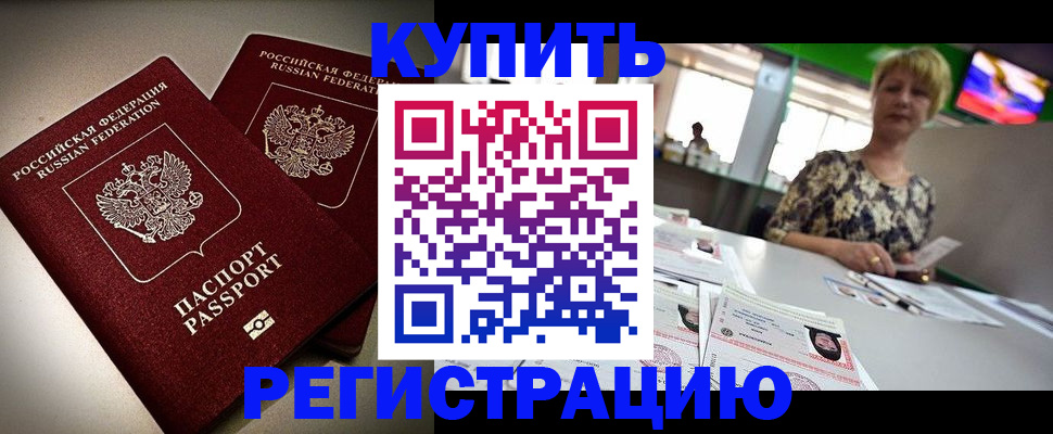 временная прописка в Шатуре