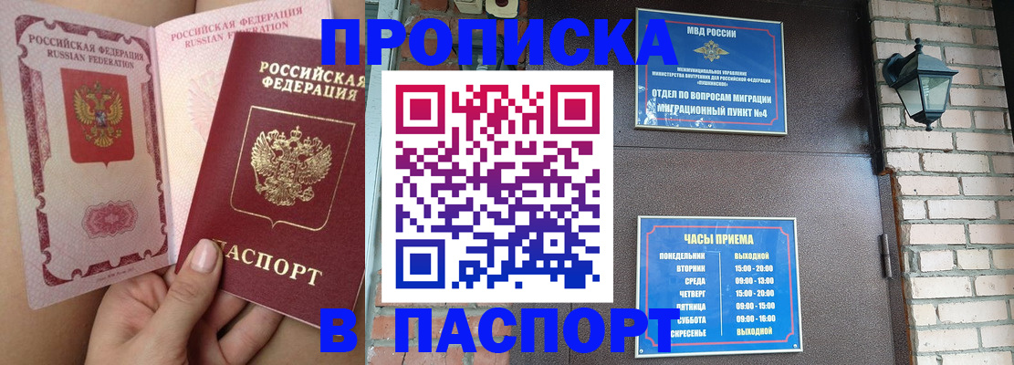 временная прописка в Шатуре